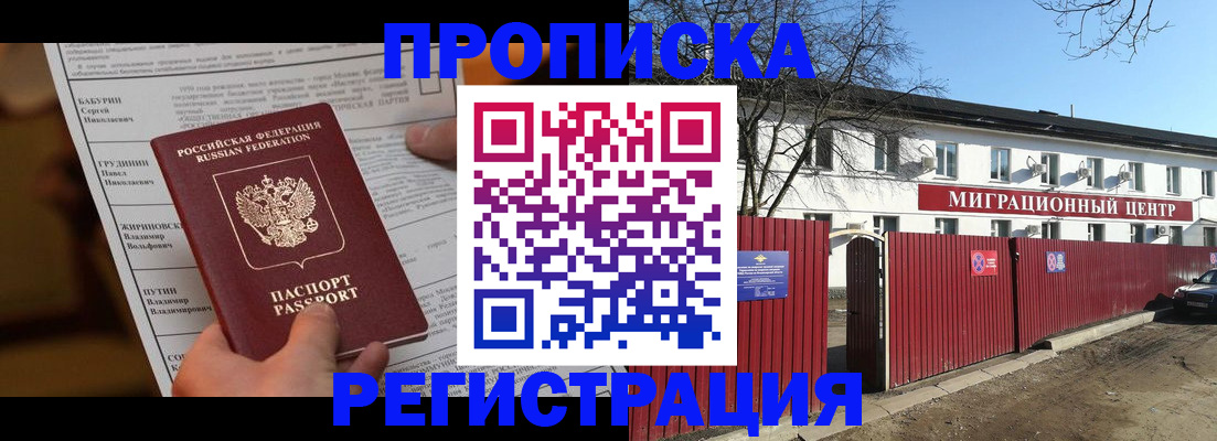 временная регистрация собственник в Дзержинском