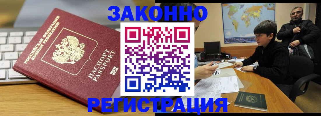 временная регистрация недорого в Дзержинском